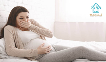 علت تهوع در بارداری چیست؟